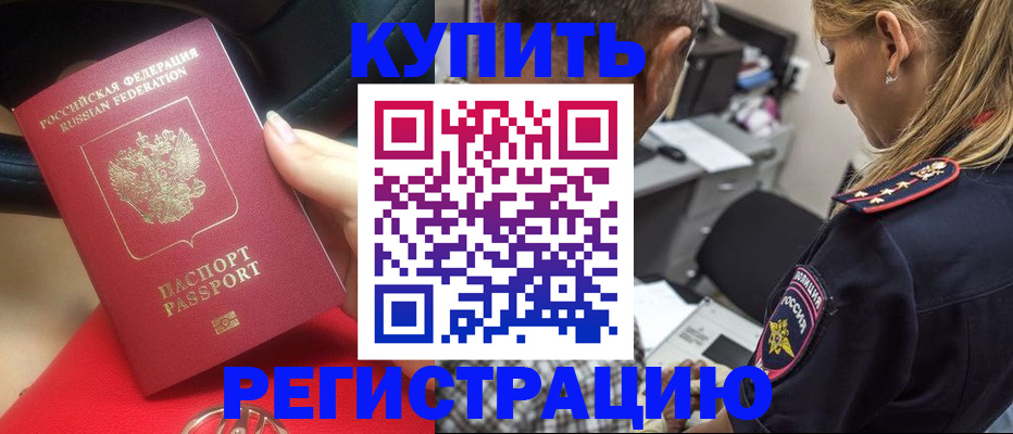 прописка в Спасске-Дальнем